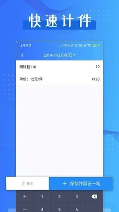 计件助手软件